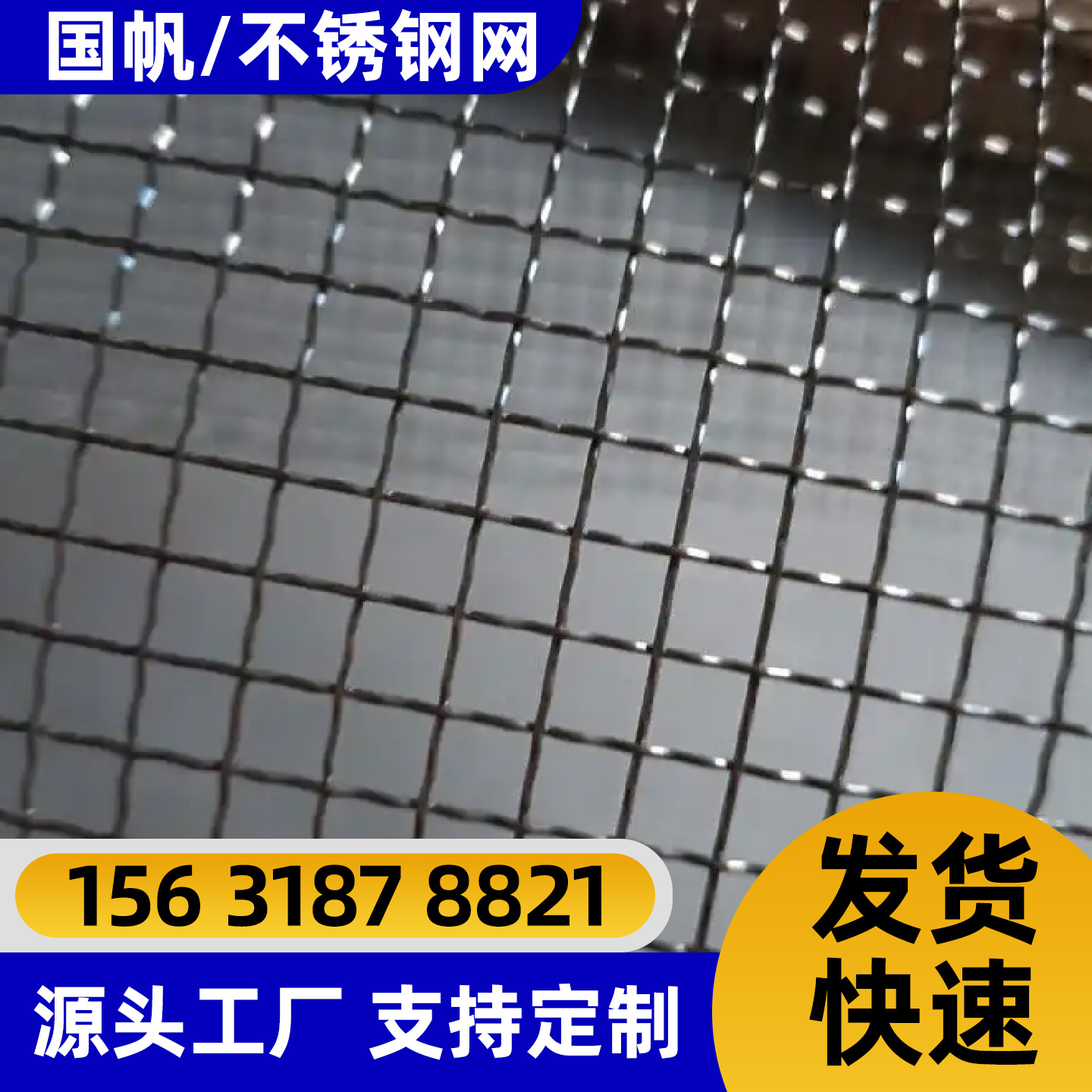贵阳市不锈钢网片铁丝网 - 价格